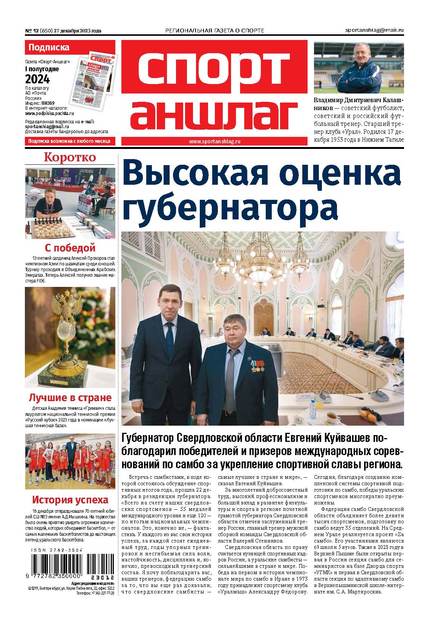 Спорт-аншлаг