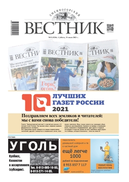 Змеиногорский вестник