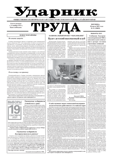 Ударник труда