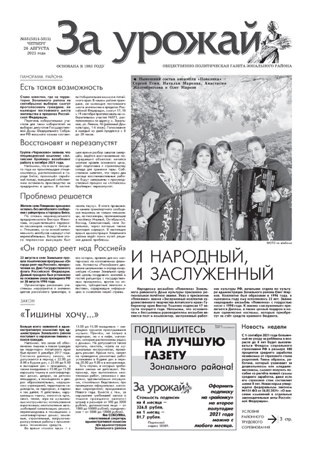За урожай