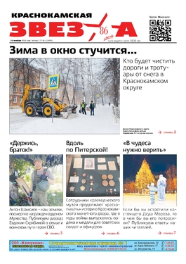 Краснокамская звезда