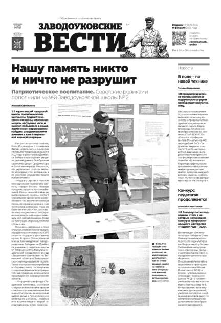 Заводоуковские вести