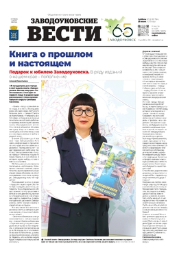 Заводоуковские вести