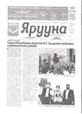 Ярууна