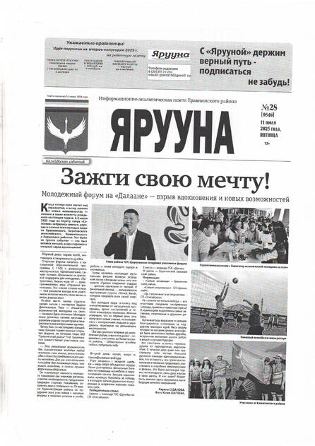 Ярууна