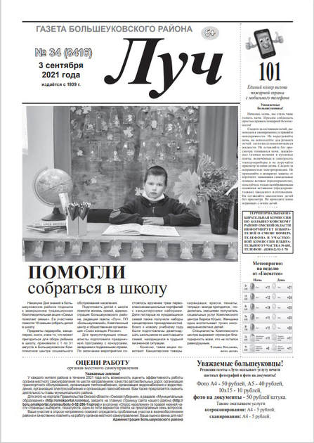 Луч