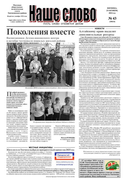 Наше слово