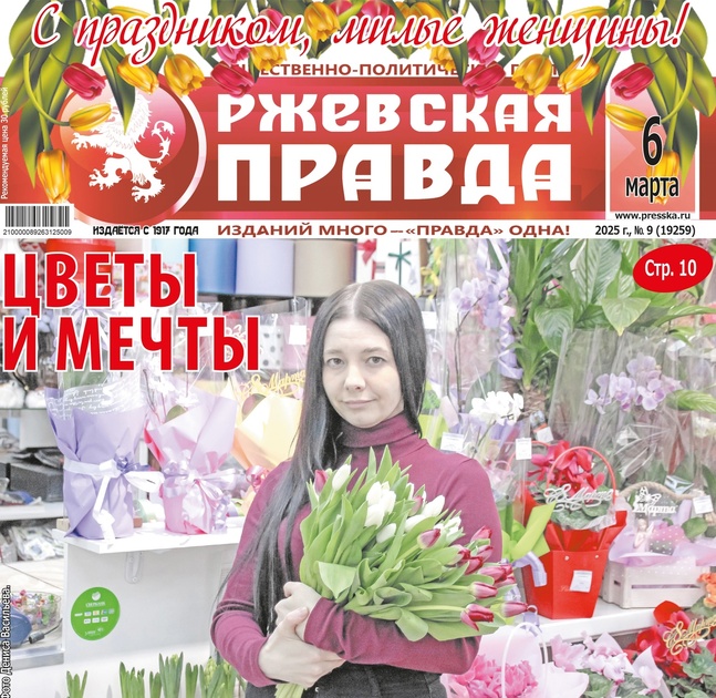 Ржевская правда