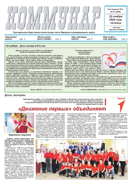 Коммунар