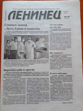 Ленинец