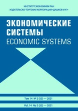 Научный журнал "Экономические системы"