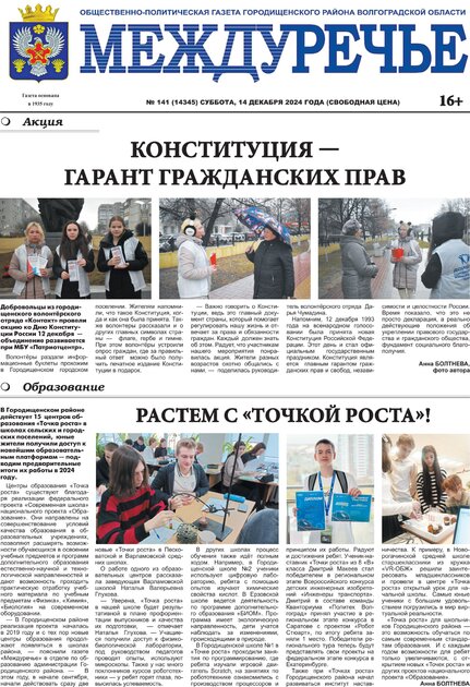 Междуречье