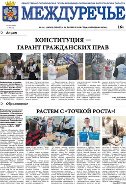 Междуречье