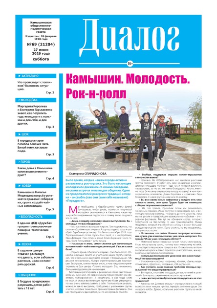 Диалог