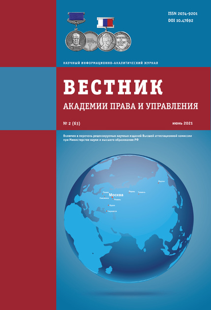 Вестник Академии права и управления