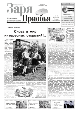 Заря Приобья