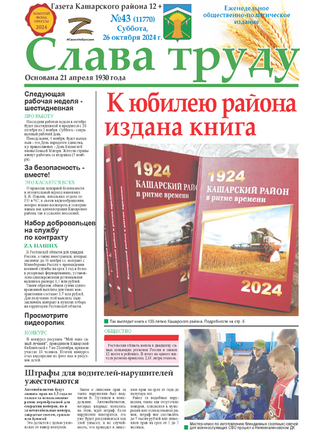Слава труду