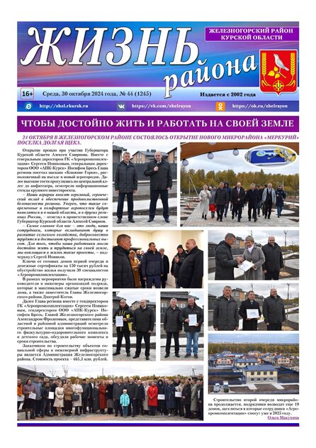 Жизнь района