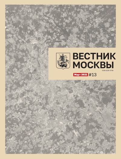 Вестник Москвы (стандартный номер)