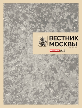 Вестник Москвы (стандартный номер)