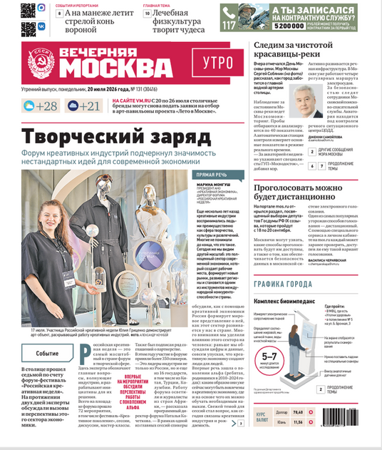 Вечерняя Москва (утренний выпуск)