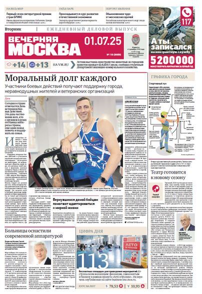 Вечерняя Москва (утренний выпуск)