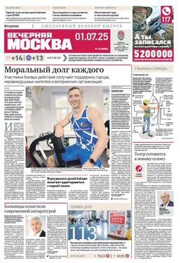 Вечерняя Москва (утренний выпуск)