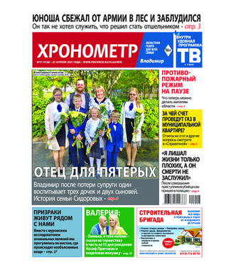 Хронометр - Владимир