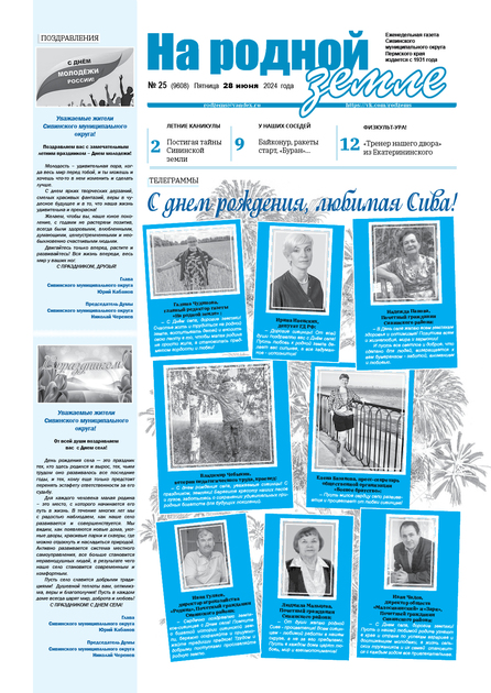 На родной земле