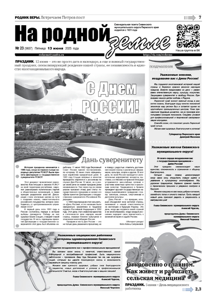 На родной земле