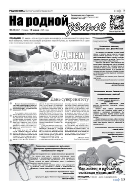 На родной земле