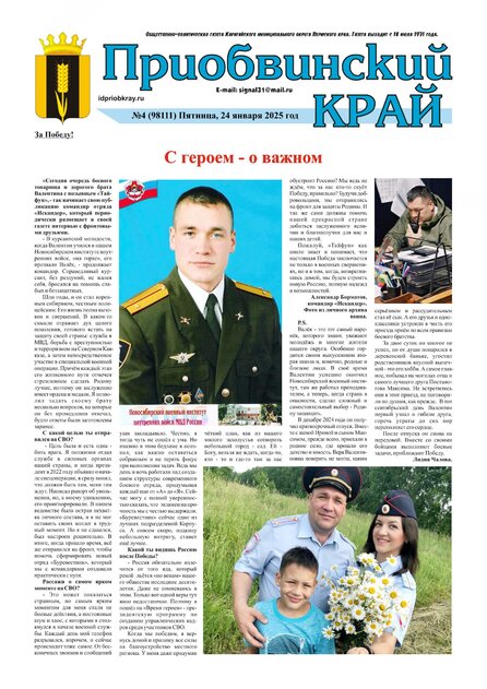 Приобвинский край