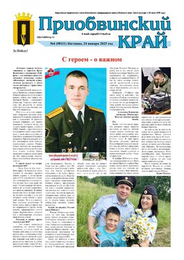 Приобвинский край