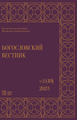 Богословский вестник