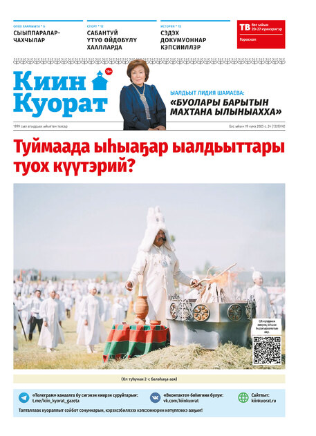Киин Куорат