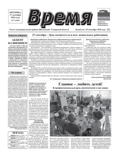 Время