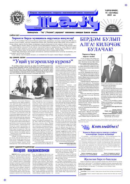 Барда интернет журнал пермский