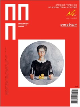 Перспектива. Поколение поиска