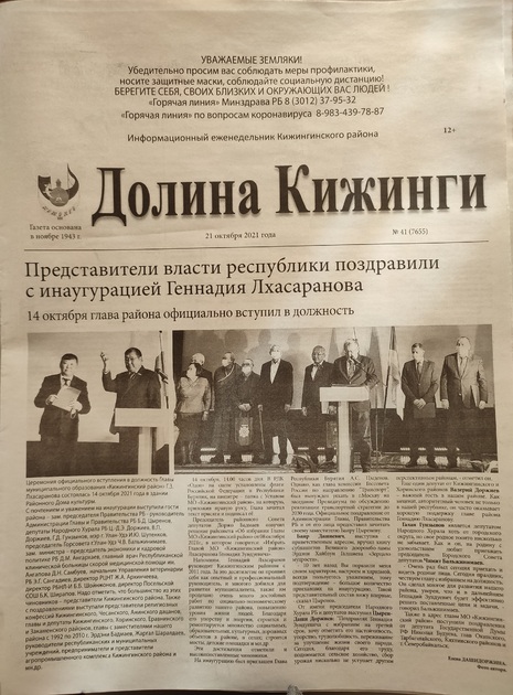 Долина Кижинги