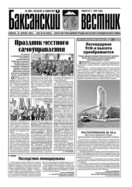 Баксанский вестник