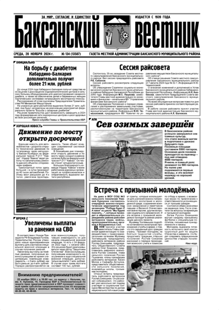 Баксанский вестник