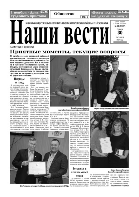 Наши вести