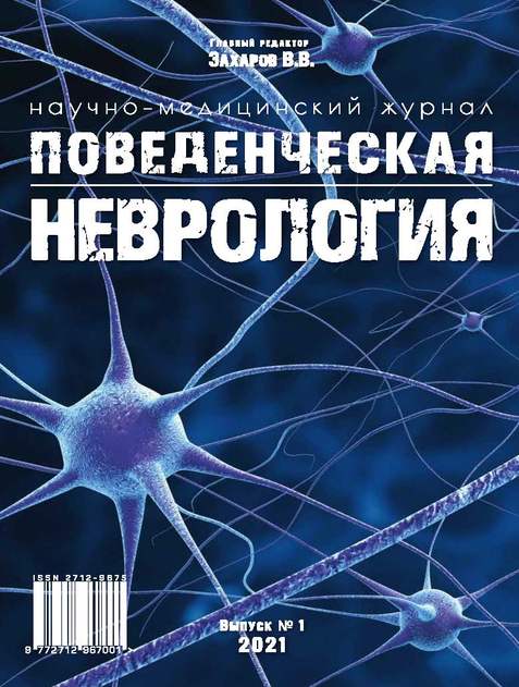 Поведенческая неврология