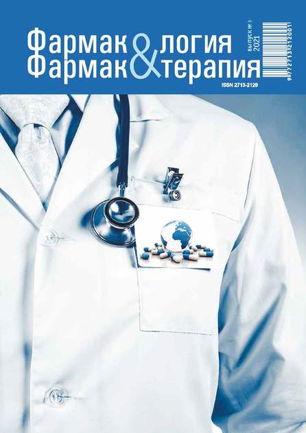 Фармакология & фармакотерапия