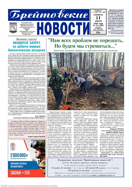 Брейтовские новости