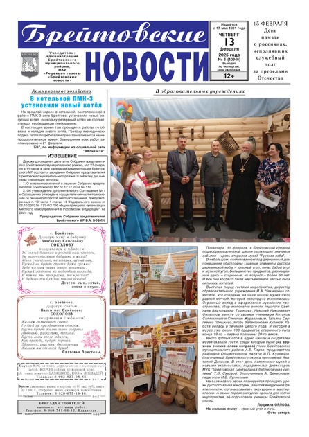Брейтовские новости