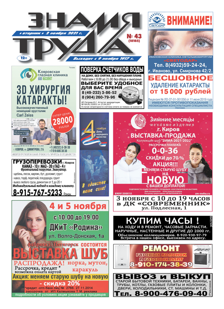 Газета "Знамя труда"