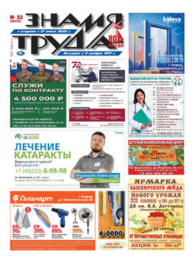 Газета "Знамя труда"
