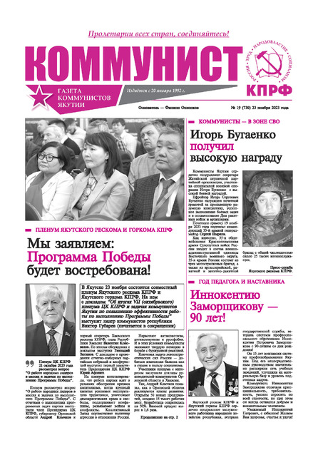 Коммунист