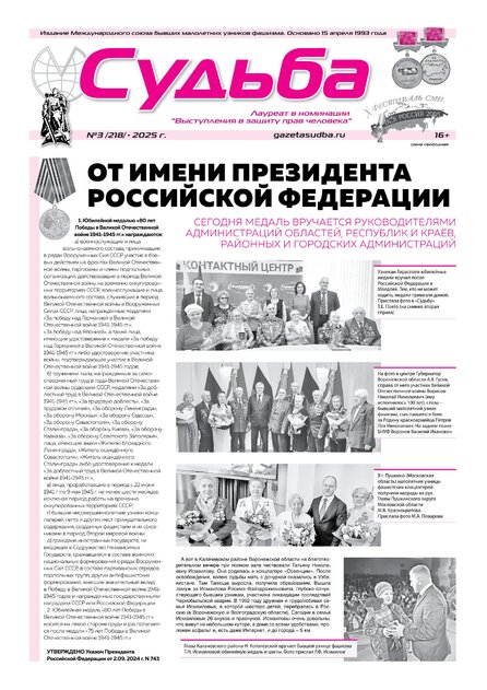 Судьба